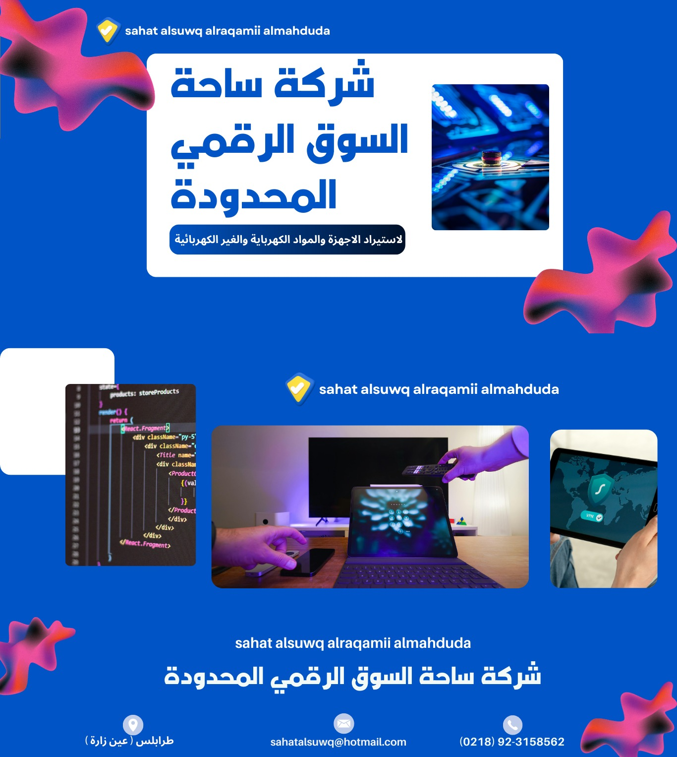 شعار الشركة